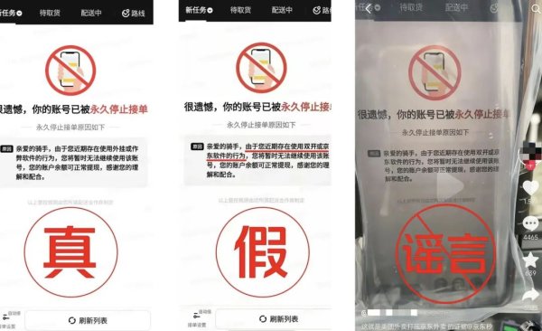 股票讨论交流最大的平台 美团：“因使用双开或京东软件，被永久停止接单”系恶意P图造谣_大皖新闻 | 安徽网
